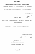 Шарипов, Марат Рашитович. Системно-структурная устойчивость мироздания: философский анализ: дис. кандидат философских наук: 09.00.01 - Онтология и теория познания. Уфа. 2007. 167 с.