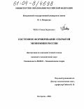 Чепа, Роман Борисович. Системное формирование открытой экономики России: дис. кандидат экономических наук: 08.00.01 - Экономическая теория. Кострома. 2004. 143 с.