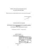 Олешков, Михаил Юрьевич. Системное моделирование институционального дискурса: на материале устных дидактических текстов: дис. доктор филологических наук: 10.02.19 - Теория языка. Нижний Тагил. 2007. 423 с.