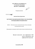 Бахитова, Раиля Хурматовна. Системное моделирование процессов управления промышленным предприятием: дис. доктор экономических наук: 08.00.13 - Математические и инструментальные методы экономики. Екатеринбург. 2008. 327 с.