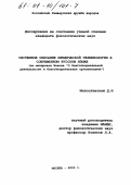 Милославская, Дарья Игоревна. Системное описание юридической терминологии в современном русском языке: На материале Закона "О благотворительной деятельности и благотворительных организациях": дис. кандидат филологических наук: 10.02.01 - Русский язык. Москва. 2000. 164 с.