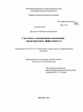 Дружинин, Федор Александрович. Системное планирование инноваций-гарантирующее эффективность: дис. кандидат технических наук: 05.13.10 - Управление в социальных и экономических системах. Москва. 2011. 139 с.