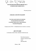 Лошаков, Алексей Аркадьевич. Системное ведомственное регулирование электропотребления организаций: На примере Министерства здравоохранения Российской Федерации: дис. кандидат технических наук: 05.09.03 - Электротехнические комплексы и системы. Москва. 2004. 164 с.