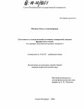 Махнева, Ольга Александровна. Системность и семантический потенциал конкретной лексики французского языка: На примере тематической группы "recipient": дис. кандидат филологических наук: 10.02.05 - Романские языки. Санкт-Петербург. 2004. 171 с.