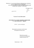 Рудакова, Светлана Викторовна. Системность художественного мышления Е.А. Боратынского-лирика: дис. кандидат наук: 10.01.01 - Русская литература. Магнитогорск. 2014. 555 с.