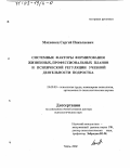 Махновец, Сергей Николаевич. Системные факторы формирования жизненных, профессиональных планов и психической регуляции учебной деятельности подростка: дис. доктор психологических наук: 19.00.03 - Психология труда. Инженерная психология, эргономика.. Тверь. 2002. 298 с.