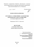 Белкова, Юлия Владимировна. Системные и ассоциативные характеристики семантического поля "путешествие": на материале французского языка: дис. кандидат филологических наук: 10.02.19 - Теория языка. Ярославль. 2011. 228 с.