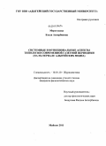 Меретукова, Бэлла Аскарбиевна. Системные и функциональные аспекты типологии современной газетной периодики: на материале адыгейских медиа: дис. кандидат филологических наук: 10.01.10 - Журналистика. Майкоп. 2011. 180 с.