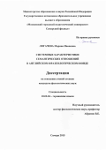 Логачева Марина Ивановна. Системные характеристики семантических отношений в английском фразеологическом фонде: дис. кандидат наук: 10.02.04 - Германские языки. ФГБОУ ВО «Самарский государственный социально-педагогический университет». 2016. 183 с.