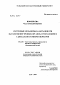 Воробьева, Ольга Владимировна. Системные механизмы адаптации при патологии внутренних органов, сочетающейся с дисбалансом микроэлементов: дис. кандидат медицинских наук: 05.13.01 - Системный анализ, управление и обработка информации (по отраслям). Тула. 2004. 116 с.