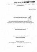 Алаторцев, Евгений Иванович. Системные основы и методология комплексного совершенствования контроля качества нефтепродуктов: дис. кандидат наук: 05.17.07 - Химия и технология топлив и специальных продуктов. Москва. 2014. 346 с.