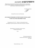 Азизова-Полуэктова, Анна Наилевна. Системные принципы формирования региональной туристско-рекреационной среды: дис. кандидат наук: 05.23.20 - Теория и история архитектуры, реставрация и реконструкция историко-архитектурного наследия. Нижний Новгород. 2015. 206 с.