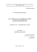 Коломейцев Иван Владимирович. Системные ресурсы устойчивого развития техногенной цивилизации (философско-методологический аспект): дис. кандидат наук: 00.00.00 - Другие cпециальности. ФГБОУ ВО «Российский государственный педагогический университет им. А.И. Герцена». 2021. 170 с.