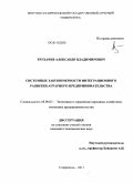 Трухачев, Александр Владимирович. Системные закономерности интеграционного развития аграрного предпринимательства: дис. кандидат экономических наук: 08.00.05 - Экономика и управление народным хозяйством: теория управления экономическими системами; макроэкономика; экономика, организация и управление предприятиями, отраслями, комплексами; управление инновациями; региональная экономика; логистика; экономика труда. Ставрополь. 2011. 202 с.