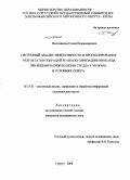 Милованова, Елена Владимировна. СИСТЕМНЫЙ АНАЛИЗ ЭФФЕКТИВНОСТИ И ПРОГНОЗИРОВАНИЯ РЕЗУЛЬТАТОВ ОПЕРАЦИЙ РЕВАСКУЛЯРИЗАЦИИ МИОКАРДА ПРИ ИШЕМИЧЕСКОЙ БОЛЕЗНИ СЕРДЦА У МУЖЧИН В УСЛОВИЯХ СЕВЕРА: дис. кандидат медицинских наук: 05.13.01 - Системный анализ, управление и обработка информации (по отраслям). Сургут. 2008. 174 с.