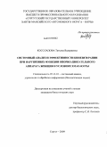 Косолапова, Татьяна Валериевна. Системный анализ эффективности кинезиотерапии при нарушениях функции опорно-двигательного аппарата женщин в условиях ХМАО - Югры: дис. кандидат биологических наук: 05.13.01 - Системный анализ, управление и обработка информации (по отраслям). Сургут. 2009. 162 с.