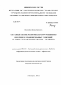 Помеляйко, Ирина Сергеевна. Системный анализ экологического состояния зоны гипергенеза урбанизированных территорий: на примере курорта федерального значения г. Кисловодска: дис. кандидат технических наук: 05.13.01 - Системный анализ, управление и обработка информации (по отраслям). Пятигорск. 2012. 187 с.