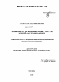 Ильин, Александр Изосимович. Системный анализ экономико-математических моделей амортизации активов: дис. кандидат экономических наук: 08.00.13 - Математические и инструментальные методы экономики. Москва. 2010. 103 с.