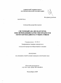 Соболев, Владимир Викторович. Системный анализ факторов, обеспечивающих качество продуктов переработки дикорастущих грибов: дис. кандидат технических наук: 05.18.15 - Товароведение пищевых продуктов и технология общественного питания. Новосибирск. 2009. 185 с.