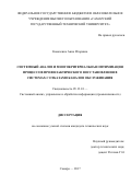 Коваленко Анна Игоревна. Системный анализ и многокритериальная оптимизация процессов профилактического восстановления в системах с отказами каналов обслуживания: дис. кандидат наук: 05.13.01 - Системный анализ, управление и обработка информации (по отраслям). ФГБОУ ВО «Самарский государственный технический университет». 2017. 191 с.