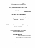 Кочурова, Ольга Ивановна. Системный анализ и моделирование динамики психофизиологических показателей учащихся в условиях действия метеофакторов среды: на примере г. Лянтора: дис. кандидат биологических наук: 05.13.01 - Системный анализ, управление и обработка информации (по отраслям). Сургут. 2008. 146 с.