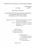 Зайчиков, Максим Александрович. Системный анализ и моделирование физико-химических характеристик полимеров в условиях ультразвукового контроля их качества: дис. кандидат технических наук: 05.13.18 - Математическое моделирование, численные методы и комплексы программ. Воронеж. 2008. 192 с.