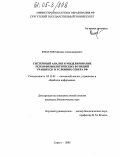 Филатов, Михаил Александрович. Системный анализ и моделирование психофизиологических функций учащихся в условиях Севера РФ: дис. кандидат биологических наук: 05.13.01 - Системный анализ, управление и обработка информации (по отраслям). Сургут. 2005. 164 с.