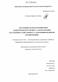 Семенюта, Ирина Сергеевна. Системный анализ и оптимизация технологического процесса автоматизации составления расписания занятий вуза с детерминированными ограничениями: дис. кандидат технических наук: 05.13.01 - Системный анализ, управление и обработка информации (по отраслям). Краснодар. 2011. 124 с.