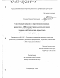 Федоров, Михаил Васильевич. Системный анализ и прогнозная оценка развития АПК индустриального региона: Теория, методология, практика: дис. доктор экономических наук: 08.00.05 - Экономика и управление народным хозяйством: теория управления экономическими системами; макроэкономика; экономика, организация и управление предприятиями, отраслями, комплексами; управление инновациями; региональная экономика; логистика; экономика труда. Екатеринбург. 2002. 339 с.