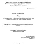 Матрохина Кристина Васильевна. Системный анализ и синтез методов и алгоритмов поддержки принятия стратегических маркетинговых решений: дис. кандидат наук: 00.00.00 - Другие cпециальности. ФГБОУ ВО «Санкт-Петербургский горный университет». 2023. 144 с.