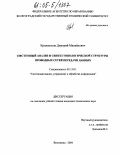 Кривоносов, Дмитрий Михайлович. Системный анализ и синтез топологической структуры проводных сетей передачи данных: дис. кандидат технических наук: 05.13.01 - Системный анализ, управление и обработка информации (по отраслям). Волгоград. 2004. 218 с.