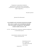 Долинина, Ольга Николаевна. Системный анализ, методы и модели построения интеллектуальных систем принятия решений при управлении сложными организационно-техническими комплексами: дис. кандидат наук: 05.13.01 - Системный анализ, управление и обработка информации (по отраслям). Саратов. 2017. 563 с.