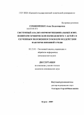 Семикопенко, Анна Владимировна. Системный анализ морфофункциональных изменений при хроническом периодонтите у детей со скученным положением зубов при воздействии факторов внешней среды: дис. кандидат медицинских наук: 05.13.01 - Системный анализ, управление и обработка информации (по отраслям). Тула. 2009. 141 с.