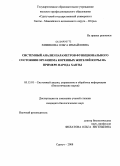 Химикова, Ольга Измайловна. Системный анализ параметров функционального состояния организма коренных жителей Югры на примере народа ханты: дис. кандидат биологических наук: 05.13.01 - Системный анализ, управление и обработка информации (по отраслям). Сургут. 2008. 147 с.