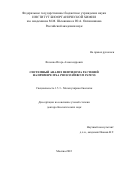 Фесенко Игорь Александрович. Системный анализ пептидома растений на примере мха Physcomitrium patens: дис. доктор наук: 00.00.00 - Другие cпециальности. ФГБУН «Институт биоорганической химии имени академиков М.М. Шемякина и Ю.А. Овчинникова Российской академии наук». 2022. 252 с.