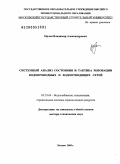 Орлов, Владимир Александрович. Системный анализ состояния и тактика реновации водопроводных и водоотводящих сетей: дис. доктор технических наук: 05.23.04 - Водоснабжение, канализация, строительные системы охраны водных ресурсов. Москва. 2009. 350 с.