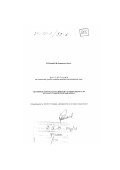 Большаков, Владимир Ильич. Системный кризис российской государственности: Историко-социологический анализ: дис. доктор философских наук: 22.00.01 - Теория, методология и история социологии. Москва. 1999. 286 с.