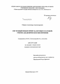 Софьин, Александр Александрович. Системный мониторинг налоговых платежей: учетно-аналитическое обеспечение: дис. кандидат наук: 08.00.12 - Бухгалтерский учет, статистика. Нижний Новгород. 2015. 228 с.