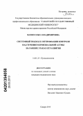 Вахно, Ольга Владимировна. Системный подход к оптимизации контроля над течением бронхиальной астмы на ранних этапах ее развития: дис. кандидат медицинских наук: 14.01.25 - Пульмонология. Самара. 2013. 156 с.