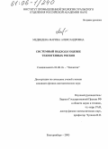 Медведева, Марина Александровна. Системный подход к оценке техногенных рисков: дис. кандидат физико-математических наук: 03.00.16 - Экология. Екатеринбург. 2005. 127 с.