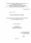 Трапезникова, Маргарита Владимировна. Системный подход в оценке адаптации студентов 1-2 курса медицинского вуза: дис. кандидат медицинских наук: 03.03.01 - Физиология. Рязань. 2011. 216 с.