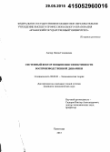 Ампар, Линда Генадиевна. Системный вектор повышения эффективности воспроизводственной динамики: дис. кандидат наук: 08.00.01 - Экономическая теория. Краснодар. 2015. 172 с.