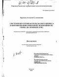 Карасова, Алтынай Султахановна. Системообразующая роль малого бизнеса в формировании рыночной экономики региона: На примере КЧР: дис. кандидат экономических наук: 08.00.05 - Экономика и управление народным хозяйством: теория управления экономическими системами; макроэкономика; экономика, организация и управление предприятиями, отраслями, комплексами; управление инновациями; региональная экономика; логистика; экономика труда. Черкесск. 2003. 163 с.