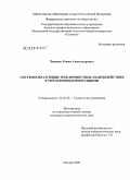 Чаленко, Роман Александрович. Системообразующие межличностные взаимодействия в управлении корпорациями: дис. кандидат социологических наук: 22.00.08 - Социология управления. Москва. 2009. 156 с.