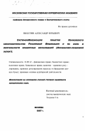 Викулин, Александр Юрьевич. Системообразующие понятия банковского законодательства Российской Федерации и их роль в деятельности кредитных организаций: Финансово-правовой аспект: дис. кандидат юридических наук: 12.00.12 - Финансовое право; бюджетное право; налоговое право; банковское право; валютно-правовое регулирование; правовое регулирование выпуска и обращения ценных бумаг; правовые основы аудиторской деятельности. Москва. 1997. 145 с.