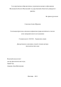 Соколова Алина Юрьевна. Системоцентрическое описание нефинитных форм английского глагола: опыт диахронического исследования: дис. доктор наук: 10.02.04 - Германские языки. ГОУ ВО МО Московский государственный областной университет. 2021. 450 с.