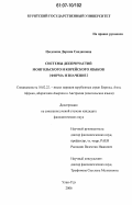 Цыденова, Дарима Сандановна. Системы деепричастий монгольского и корейского языков: форма и значение: дис. кандидат филологических наук: 10.02.22 - Языки народов зарубежных стран Азии, Африки, аборигенов Америки и Австралии. Улан-Удэ. 2006. 167 с.