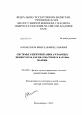 Колмогоров, Вячеслав Вячеславович. Системы электропитания атомарных инжекторов для диагностики и нагрева плазмы: дис. доктор технических наук: 01.04.20 - Физика пучков заряженных частиц и ускорительная техника. Новосибирск. 2013. 220 с.