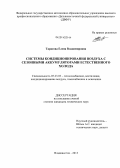 Тарасова, Елена Владимировна. Системы кондиционирования воздуха с сезонными аккумуляторами естественного холода: дис. кандидат наук: 05.23.03 - Теплоснабжение, вентиляция, кондиционирование воздуха, газоснабжение и освещение. Владивосток. 2013. 151 с.