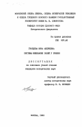 Гвоздева, Инна Андреевна. Системы межевания полей у римлян: дис. : 00.00.00 - Другие cпециальности. Москва. 1983. 179 с.